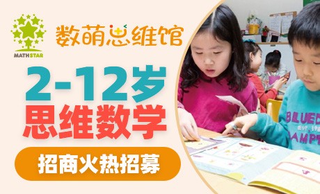 數(shù)萌兒童成長(zhǎng)中心